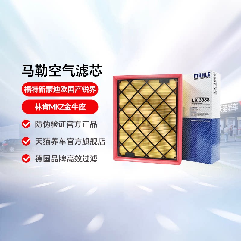 马勒滤芯适配蒙迪欧金牛座滤网