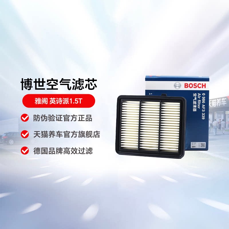 博世十代inspire英诗派空气滤芯图片