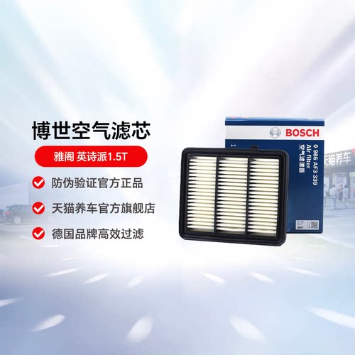 博世十代inspire英诗派空气滤芯