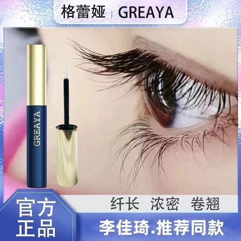 格蕾娅睫毛精华液浓密纤长乌黑卷翘美眸眉毛滋养正品GREAYA