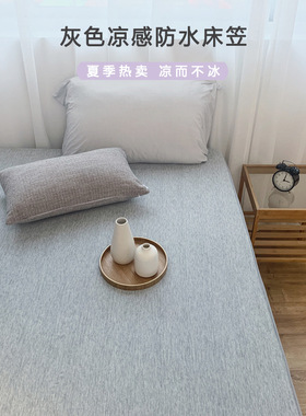 夏季日本凉感冰丝防水床笠隔尿床罩单件可机洗席梦思床垫套保护罩