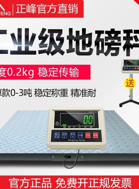 正峰地磅秤1-3吨称猪牛带围栏工厂物流地磅称5吨磅秤小型