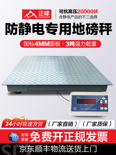 正峰防静电地磅秤1-2吨3吨称颗粒布料专用电子秤高精度加厚地磅秤