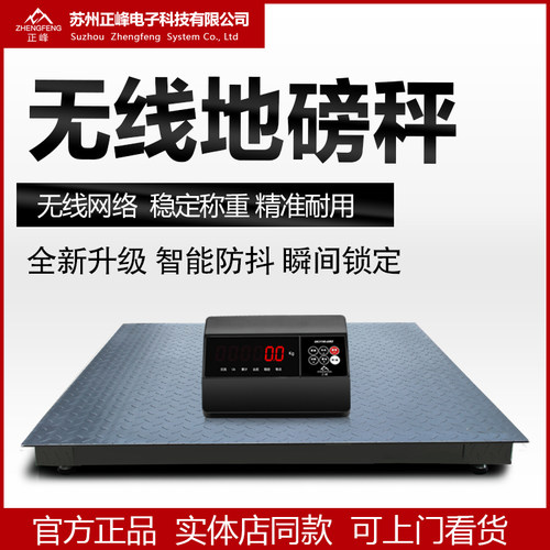正峰江苏地磅秤无线高精度