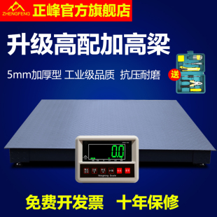 5mm5吨加固型地磅称工厂工业物流高精度磅秤电子秤3T 地磅秤加厚