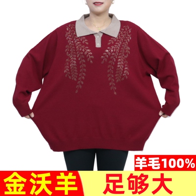 200斤100%纯羊毛衫加肥加大码女装特胖妈妈装毛衣中老年秋冬5822