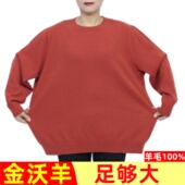 中老年特超胖妈妈装 200斤100%纯羊毛加肥加大码 女装 毛衣秋冬119