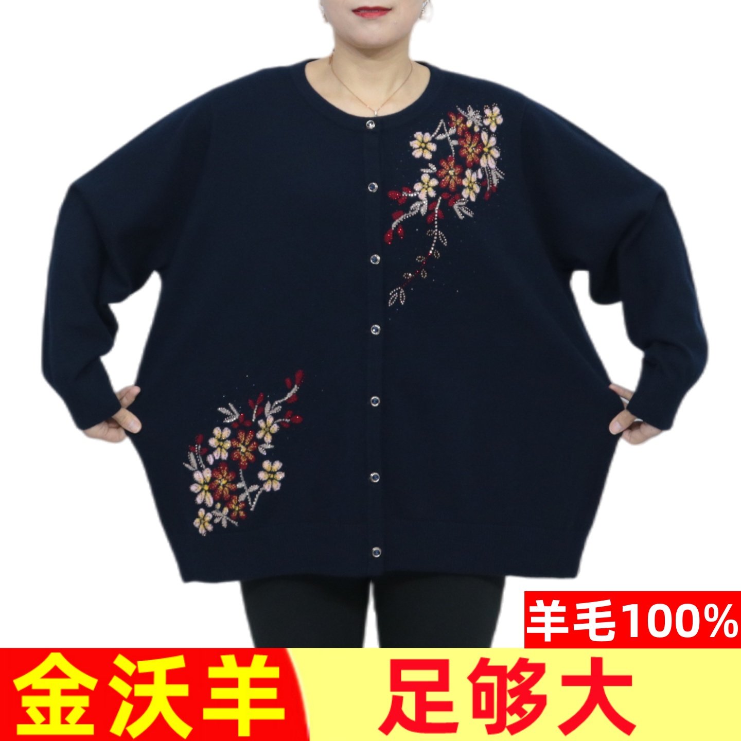 金沃羊100%纯羊毛衫加肥特大码女装260斤胖妈妈毛衣中老年开衫529