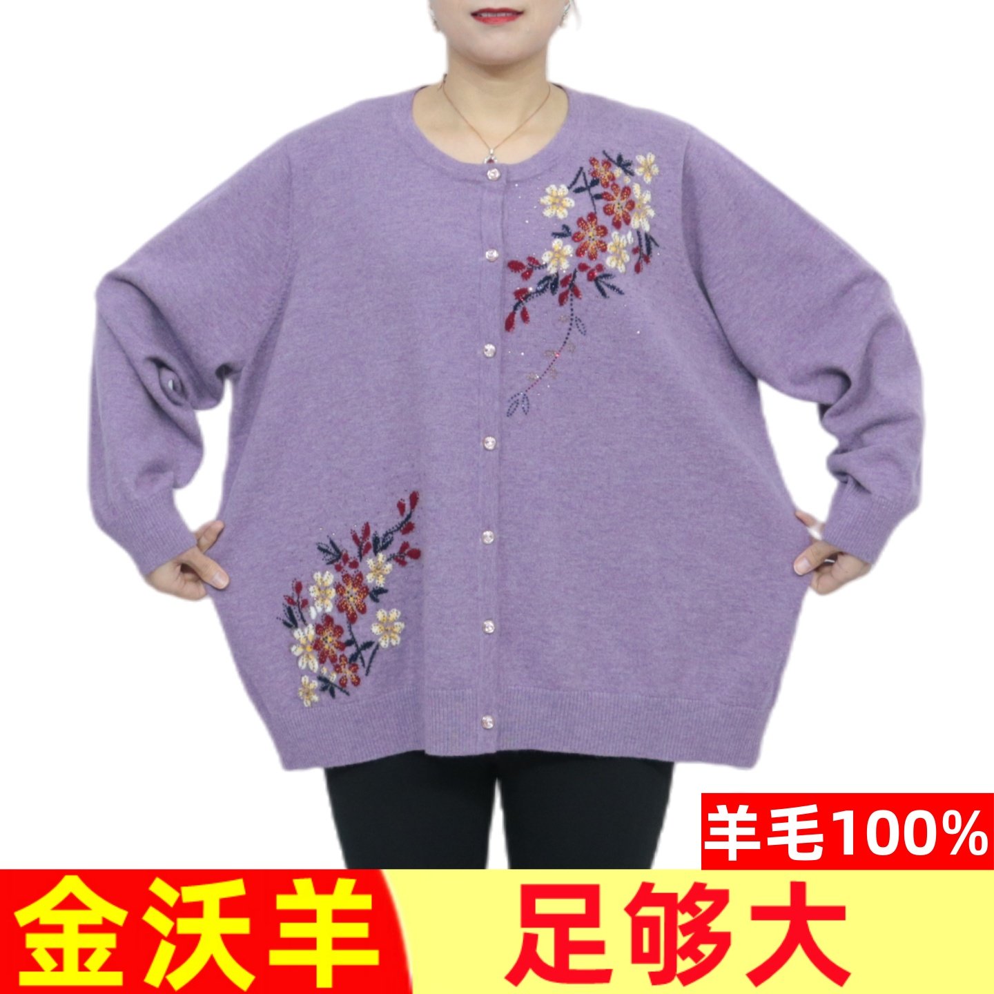金沃羊100%纯羊毛衫加肥特大码女装260斤胖妈妈毛衣中老年开衫529,女装/女士精品,大码内搭,淘宝优惠券,粉丝福利购,淘宝优惠卷