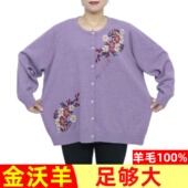 金沃羊100%纯羊毛衫 529 260斤胖妈妈毛衣中老年开衫 加肥特大码 女装