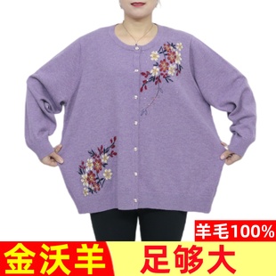 260斤胖妈妈毛衣中老年开衫 女装 529 加肥特大码 金沃羊100%纯羊毛衫