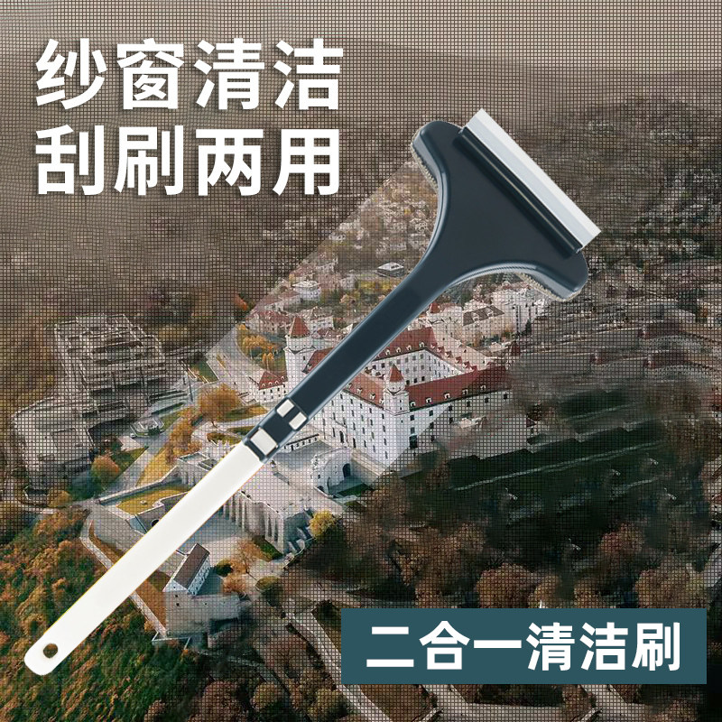 纱窗刷+玻璃刮二合一刮刷两用
