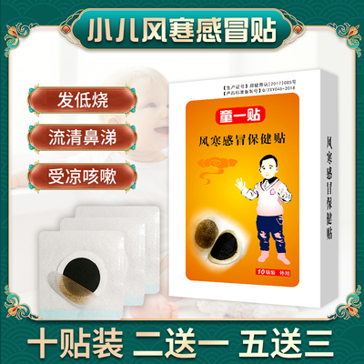 受凉伤风发热流鼻涕打喷嚏感冒贴