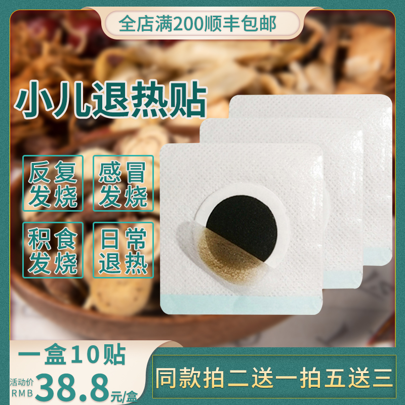 婴幼儿神器穴位高烧药泥退热贴