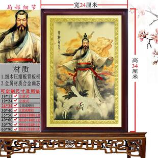 黄龙真人画像摆件 十二金之黄龙真人有框挂画定制保佑平安