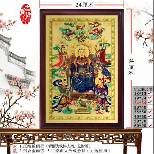 真武大帝摆件 玄天真武上帝画像神像挂画护身摆件