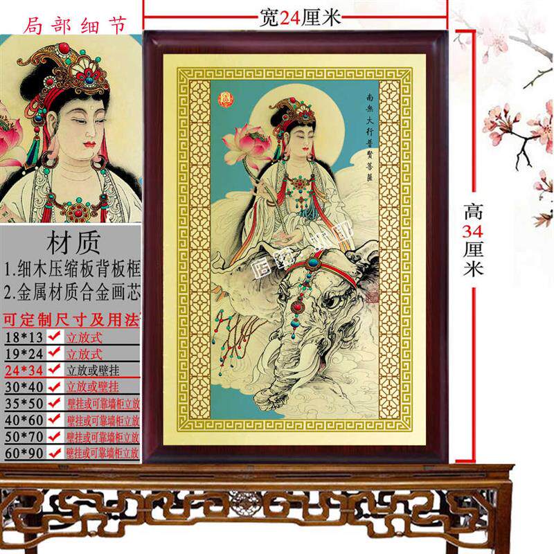 四大菩萨画像 观音 普贤文殊 地藏画像摆件保佑平安