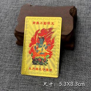 生肖鸡金卡十二生肖卡南无不动明王金箔塑料本命年软卡卡片