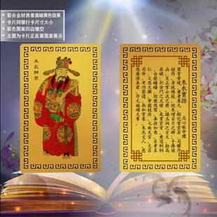 偏财卡金卡佛卡朱衣神君催催财旺财平安护身摆件