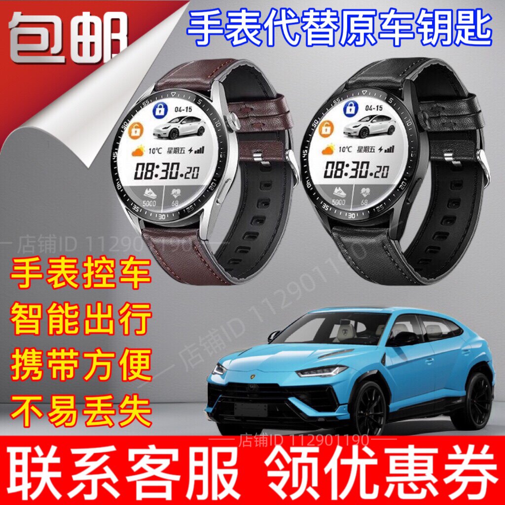手表控车顺丰包邮免费激活