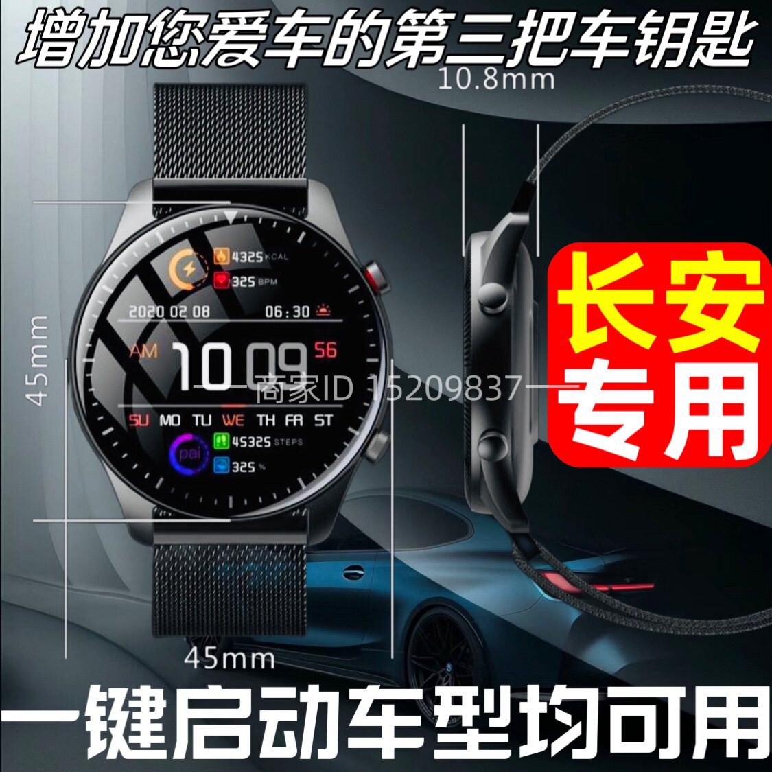 适用红旗长城哈弗魏派坦克长安比亚迪吉利传祺奇瑞智能手表车钥匙