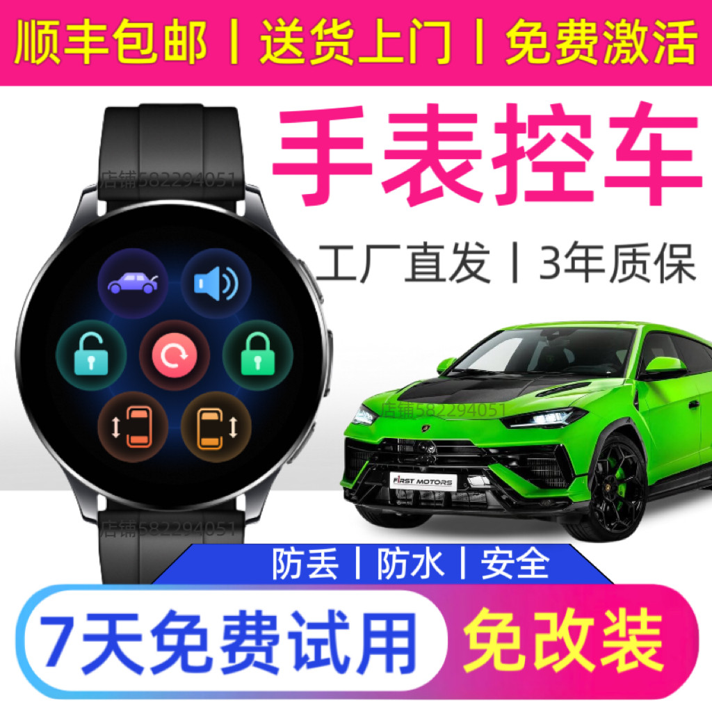 25年新款智能汽车手表钥匙免改装液晶腕表遥控器适用红旗吉利捷途