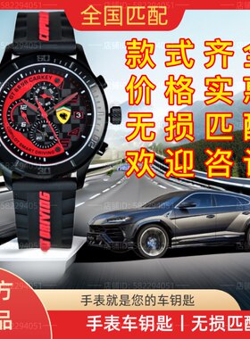 适用传祺埃安哈弗魏派吉利奇瑞本田长安智能汽车手表钥匙遥控手环