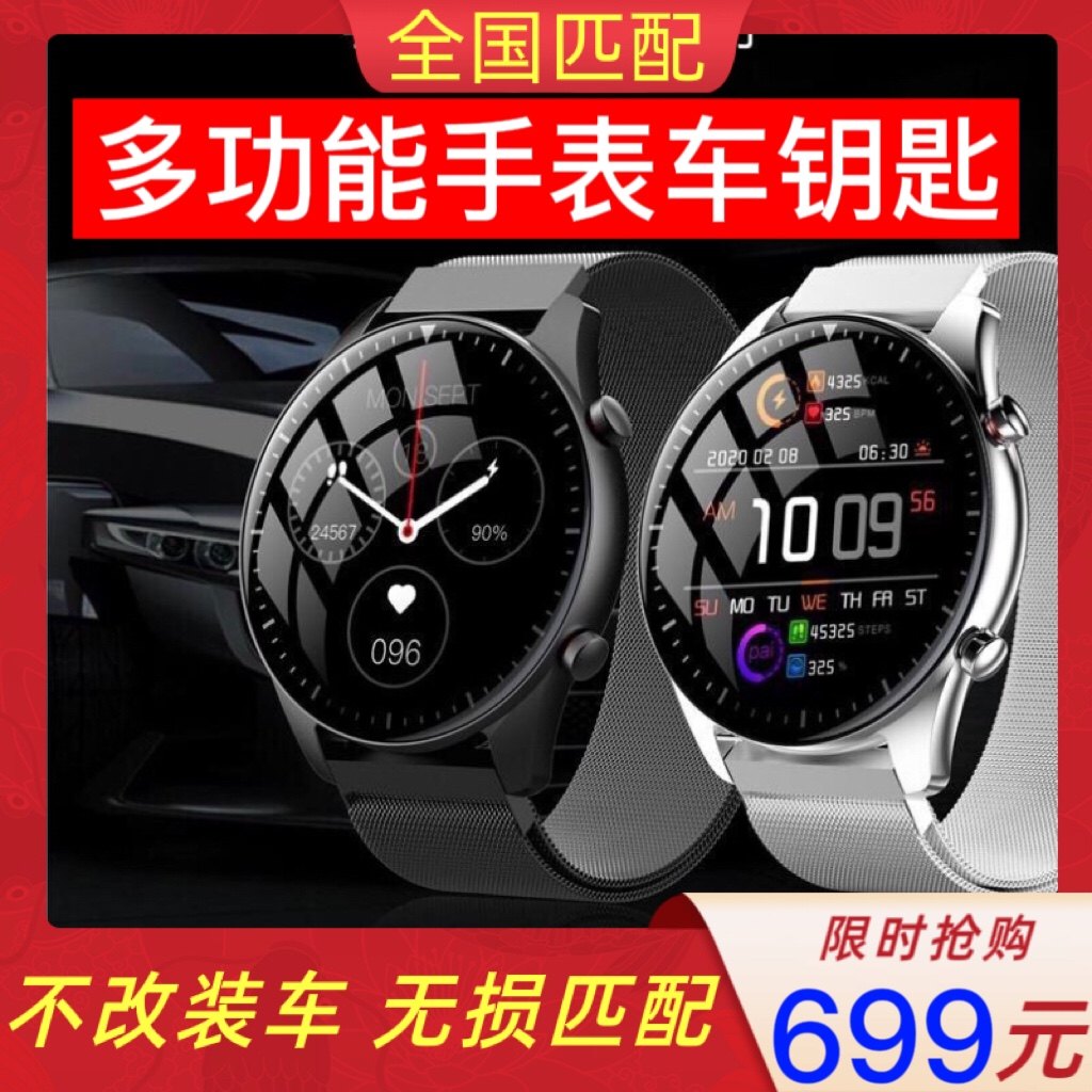 零豆智能汽车手表钥匙智能手环腕表适用于比亚迪坦克长城免改装