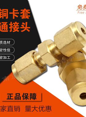 黄铜卡套直通接头1/4 1/8英寸铜管两通替代安捷伦 双卡套二通接头