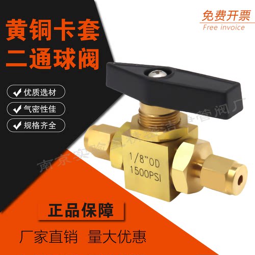 黄铜卡套二通球阀截止阀开关阀