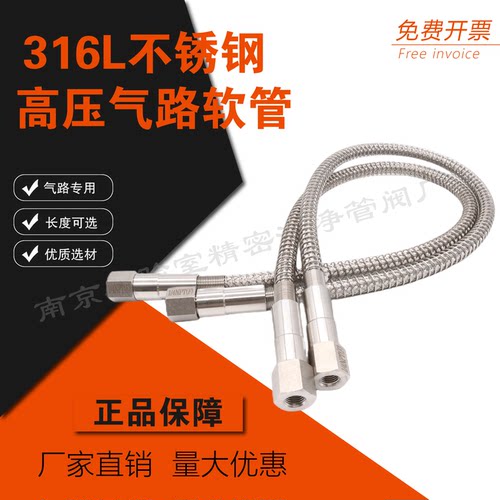 316L不锈钢高压金属防爆气路软管