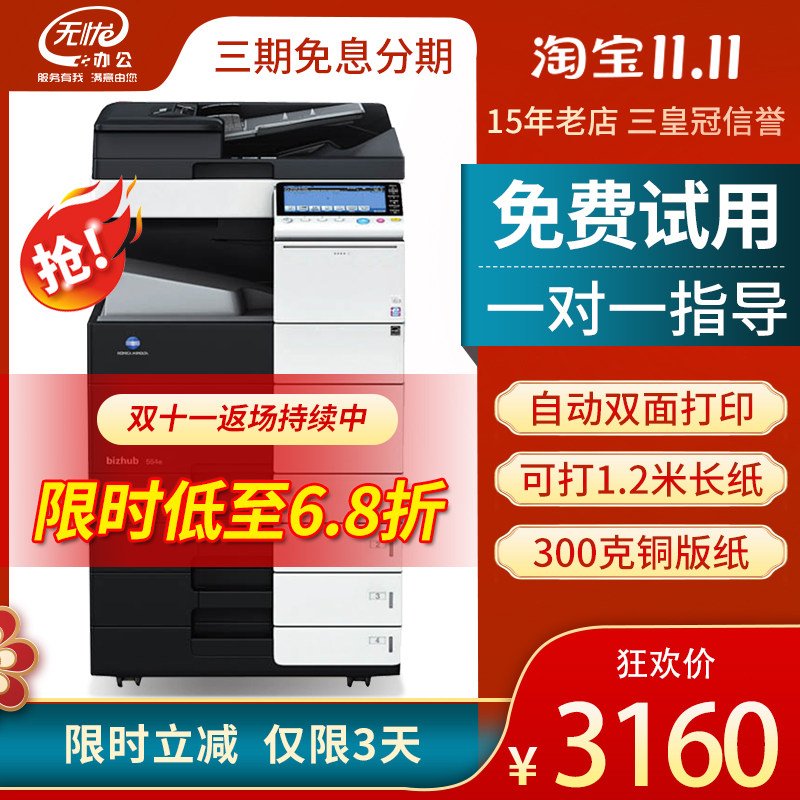 柯美黑白复印机激光A3数码商用一体机BH808 958 754e 654 554 454怎么样,好用不?
