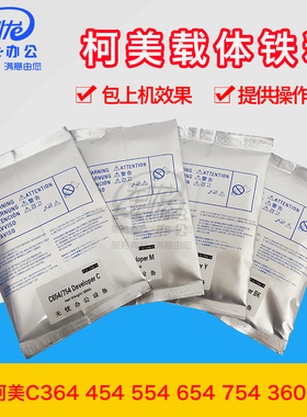 适用柯美BH363 423 C360载体C364e 454 554e 654 754e 652铁粉