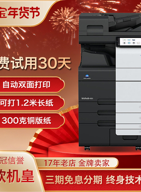 柯美彩色黑白复印机c360i打印机450i 550i 650i 750i数码a3一体机