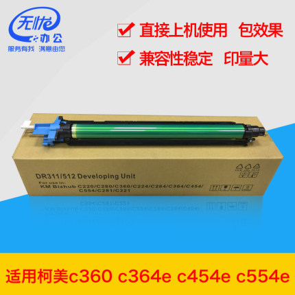适用柯美复印机c364e 454 554 368 558 658原装拆机硒鼓套鼓组件