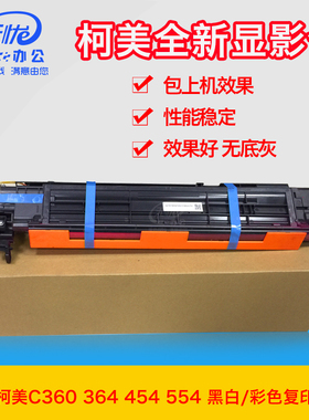 适用柯美C364 454 554e368 558 458 658拆机显影仓器组件全新包装