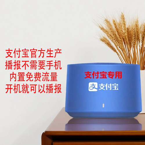 支付宝盒收款音响AM9二维码收钱播报官方收银商用4G款内置锂电池 - 封面