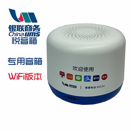 银联商务音箱云喇叭播报无需手机