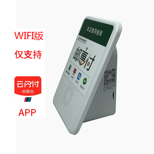 新款云闪付收银台WiFi4G版云音箱收款收钱语音播报器邮政储蓄银行