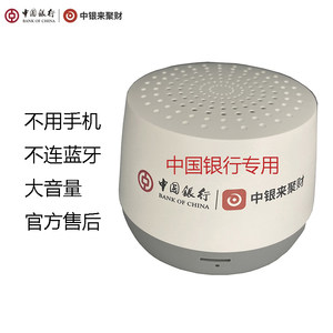 中国银行云音箱中银来聚财音箱收款音响收款语音播报器官方二维码