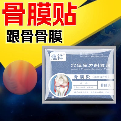 跟骨骨膜炎贴膝盖积液关节炎滑膜炎专用膝盖疼滑膜炎关节痛不治疗