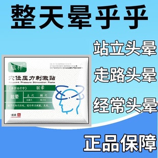 眩晕膏贴颈部肌肉劳损引起眩晕头部风寒侵袭低头族头晕脑胀不治疗
