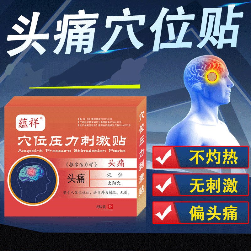 头疼三叉神经痛专用膏药顽固