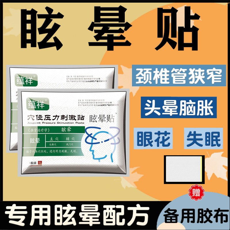 内含小钢珠蕴祥膏贴拍3送1