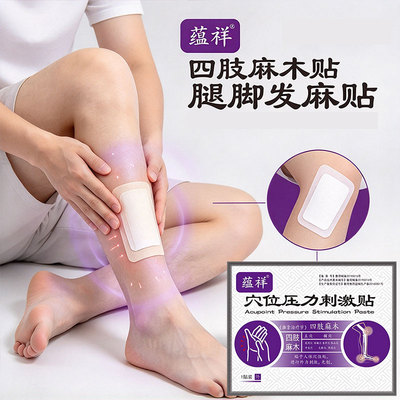 四肢麻木贴手脚麻木酸手指劳累过度麻木腰间盘压迫引起腿脚麻木贴