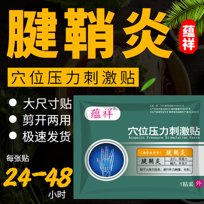 腱鞘炎贴腕管贴手麻手指疼痛贴腱鞘贴手指关节疼痛舒手腕疼痛贴膏