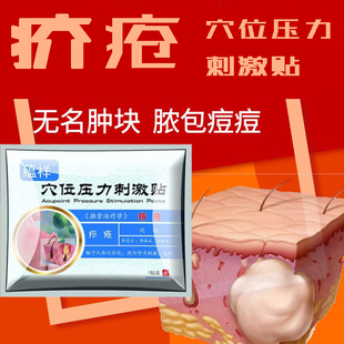 火疖子拔毒贴毛囊炎脓包型痘痘火疖子屁股拔脓火疖子无名肿毒贴膏