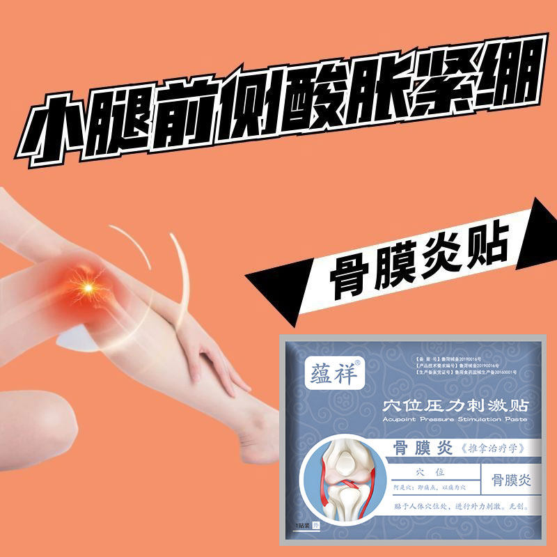 骨膜炎小腿前侧酸胀紧绷跌打损伤关节疼痛筋骨贴半月板滑膜炎膏贴