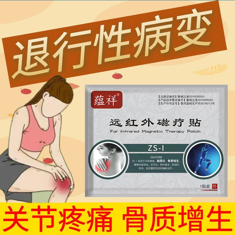 骨质增生退行性病变关节疼痛跌打损伤膝关节疼痛专用老寒腿热敷贴