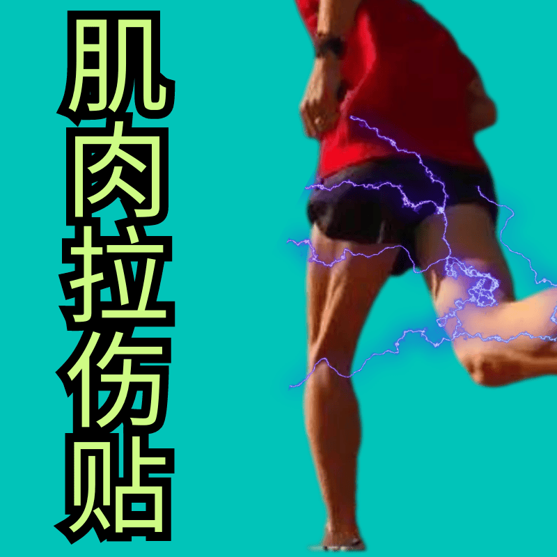 伤筋铁打动骨手崴非药